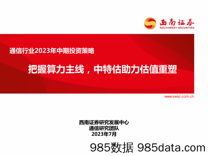 清科-IPO季报：2023年上半年中企IPO数量同比增长，政策激发市场活力