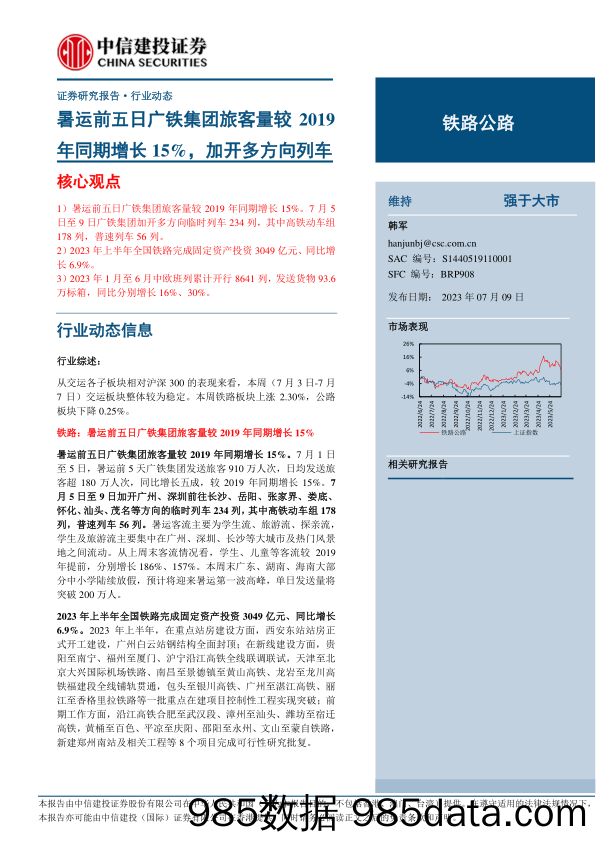 2023年世界粮食安全和营养状况（中文概要）-2023