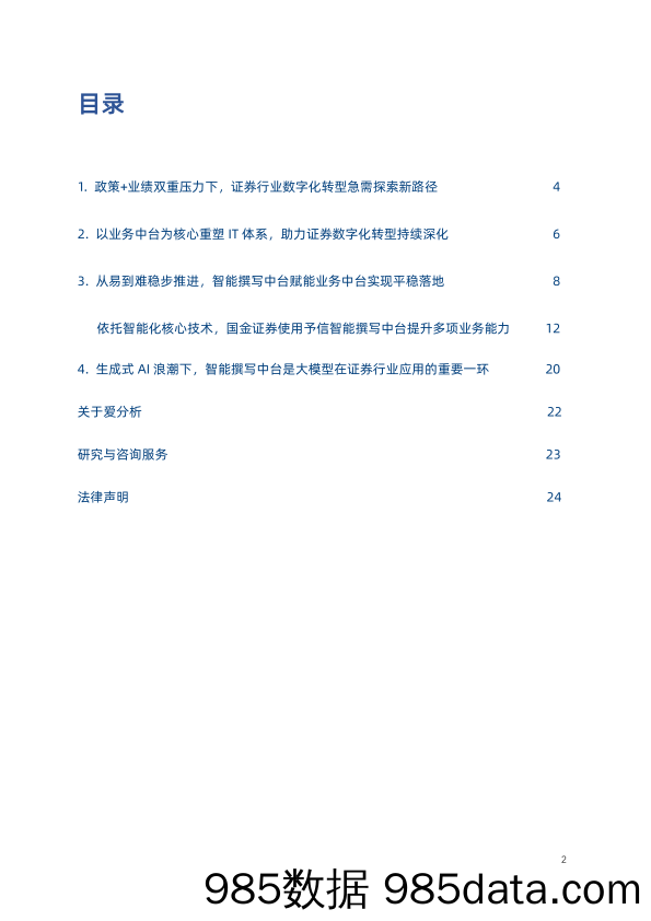 商品期货指数持仓量跟踪-20230720-信达期货插图1