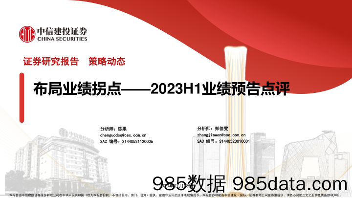 固定收益专题：下半年地产怎么看？-20230718-天风证券