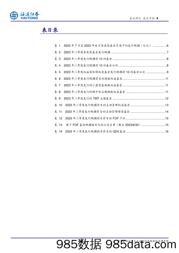 国防军工行业2023年中期策略：逆经济周期扩张性行业，行业特点完美契合中特估-20230714-山西证券插图3