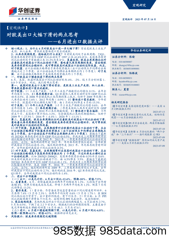 城投随笔系列：再论“城投债”-20230720-民生证券