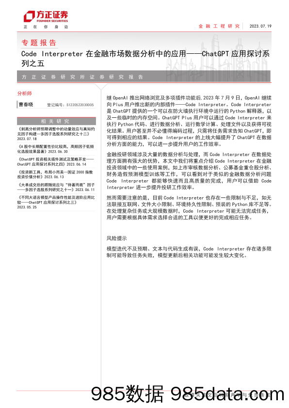 基金产品研究系列报告（七）：主动权益基金的另类选基方案，高弹性主动权益基金的策略构建-20230720-国海证券