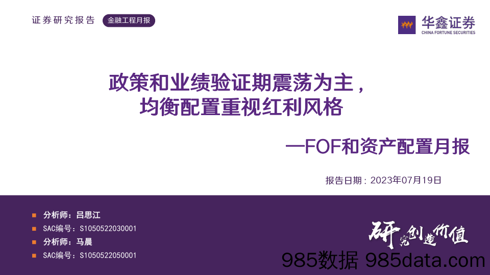 基金投顾专题研究之一：基金投顾2023年中回顾与展望，投顾大时代将至，基金投顾机构何以突出重围？-20230718-平安证券