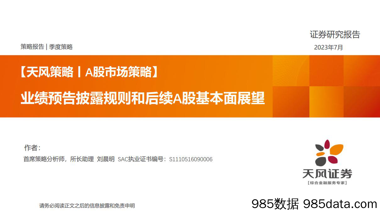 宏观经济月报：Q2宏观数据深度解读，经济放缓或驱动股债双牛兑现-20230717-浙商证券插图