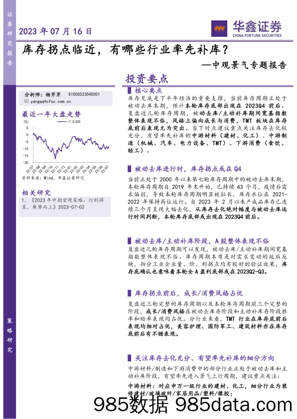 建筑材料行业深度报告：行业基本面仍较弱，新疆区域表现突出-20230721-万联证券