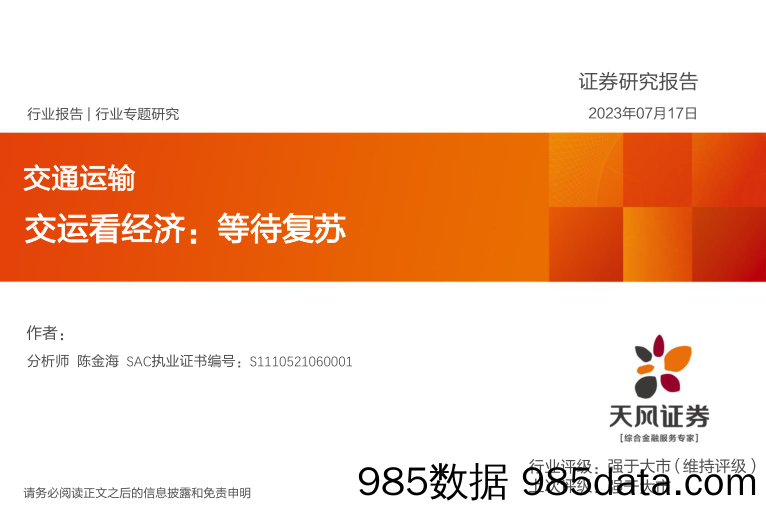 快递行业深度报告：万亿级市场持续增长，高质量发展下头部公司更具优势-20230721-中银国际