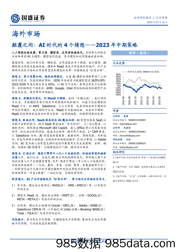 房地产行业2023年中期策略报告：行则将至，未来可期-20230716-兴业证券