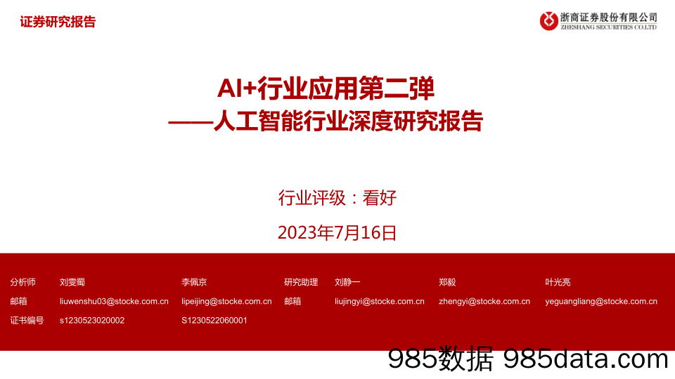 房地产行业6月统计局数据点评及房地产月报：开发投资持续走弱，政策提振市场信心-20230717-中达证券