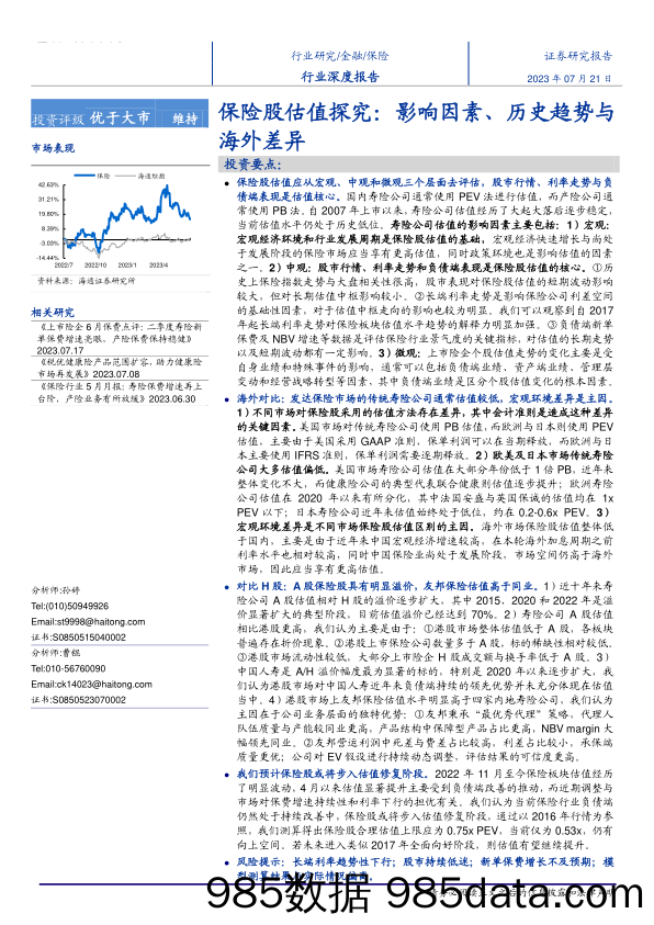 新能源电池行业月度点评：复合集流体进展较快，下半年进入密集催化期-20230717-财信证券