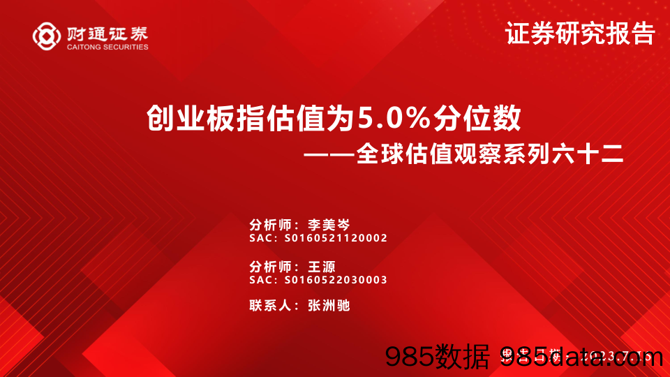 期货市场交易指引-20230719-长江期货