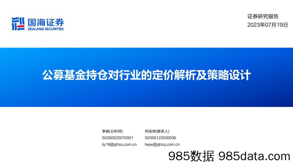 机械行业月度动态报告：挖机开工小时数走弱，高技术制造业仍是结构性亮点-20230717-银河证券