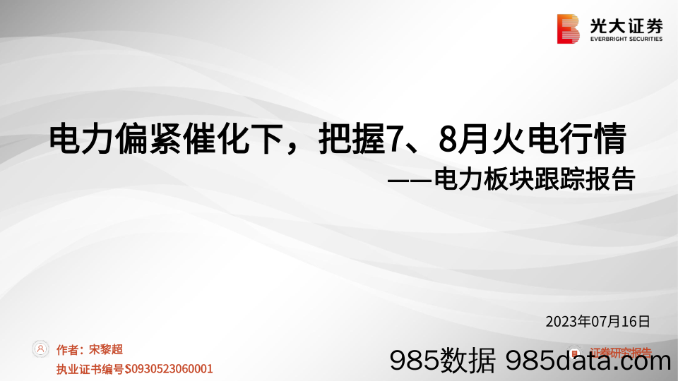 机械行业月报：国产自主可控持续推进，关注机床、工业机器人等国产化产业链-20230720-中原证券插图