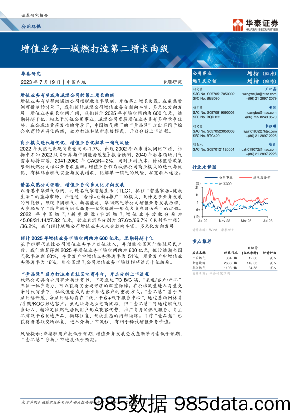 机械行业：智能制造前瞻布局，把握MEMS传感器国产替代机遇-20230719-华安证券插图