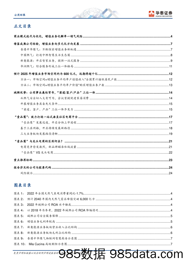 机械行业：智能制造前瞻布局，把握MEMS传感器国产替代机遇-20230719-华安证券插图1