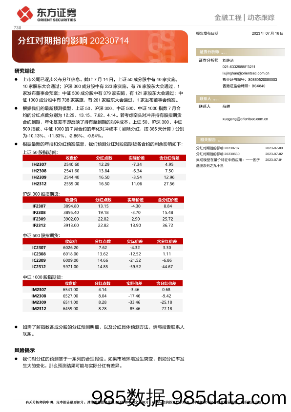 汇率再“破7”-20230717-招商证券插图