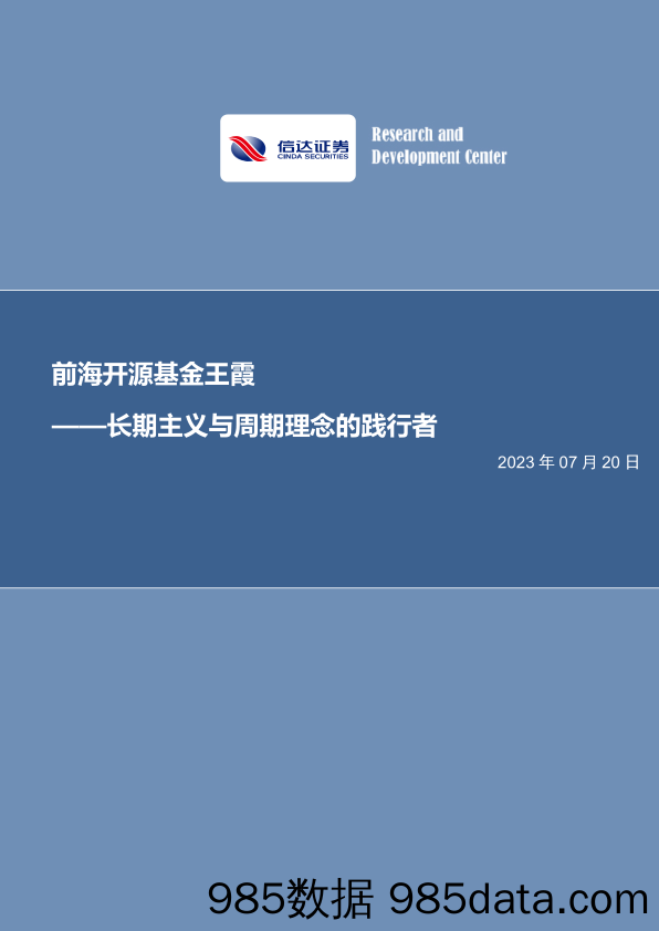 汽车行业2023年中期策略报告：轻舟已过万重山-20230714-山西证券