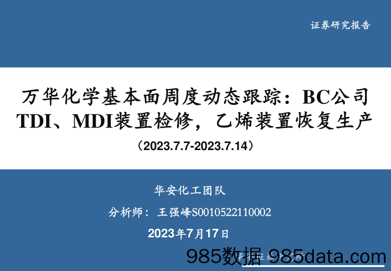 汽车行业智能驾驶系列报告之一：智能驾驶ChatGPT时刻有望来临-20230721-信达证券