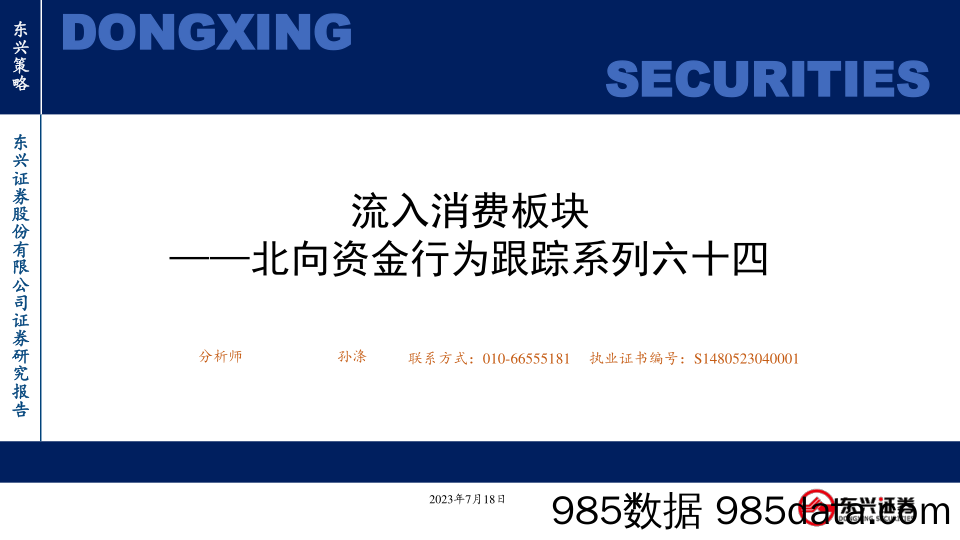 汽车行业跟踪：7月首周乘用车市场略有回调，看好出口市场延续强势增长-20230716-信达证券