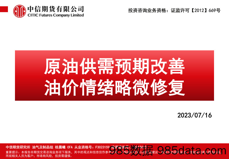 物流行业日本消费演变启示录：冷链、即配、科技，中国快递物流未来的黄金赛道-20230719-中信建投