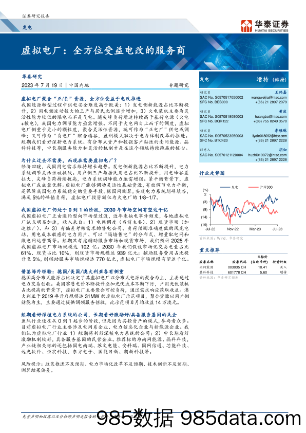 物流行业：OPEC上调2023年全球原油需求增长预期-20230716-中信建投