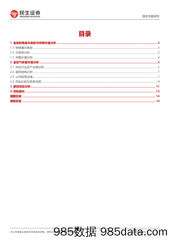 环保行业月报：2023M1_6环卫新能源销量同增22%，渗透率同比提升1.49pct至6.10%-20230720-东吴证券插图1