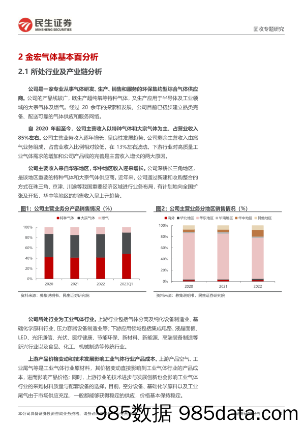 环保行业月报：2023M1_6环卫新能源销量同增22%，渗透率同比提升1.49pct至6.10%-20230720-东吴证券插图4