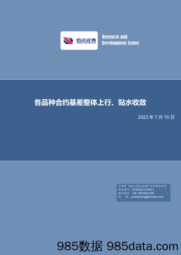 生猪行业动态跟踪报告（月度）：生猪产能延续去化态势，配置价值愈发凸显-20230717-西部证券