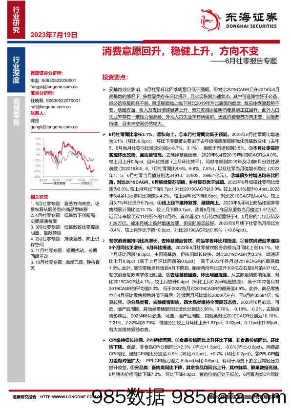 电子行业2023年中期策略：虽缓必至，黎明在望-20230714-万和证券