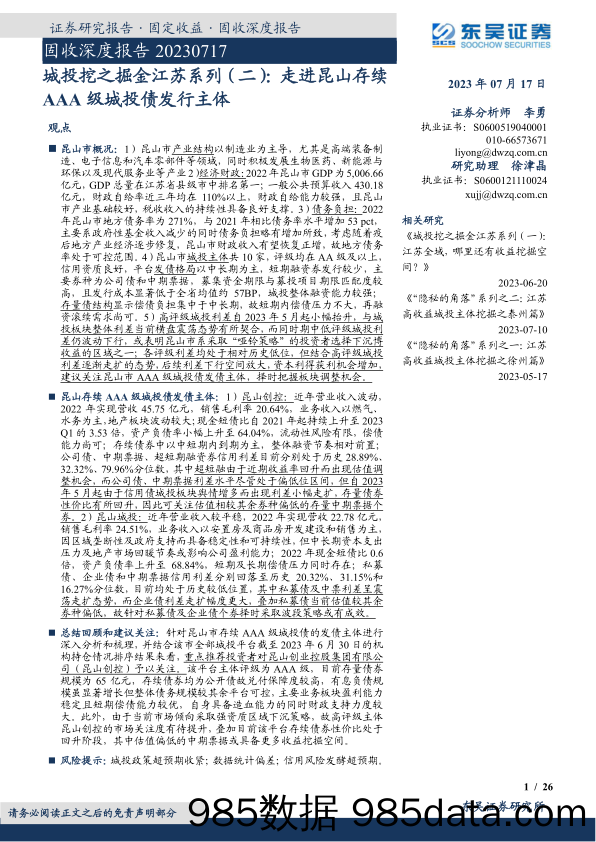 眼镜行业：产品迭代升级，渠道加速整合，国内龙头未来可期-20230720-国盛证券