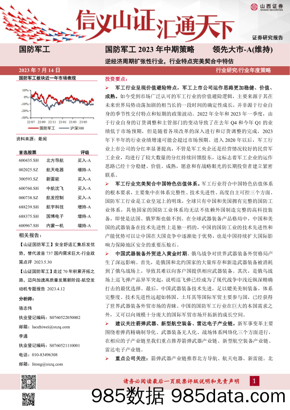 策略专题报告：如果PPI见底回升？-20230716-西部证券