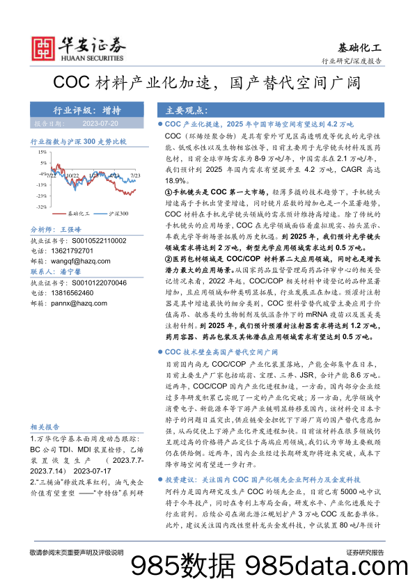 美容护理行业从敷尔佳招股书看医用敷料赛道：皮肤护理空间广阔，医用敷料龙头乘风而起-20230714-上海证券