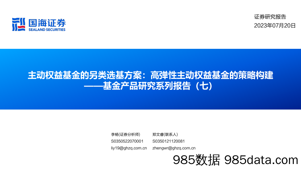 美股市场2023下半年策略：盈利普遍超预期，料2023H2演绎指数级行情-20230717-艾德证券期货