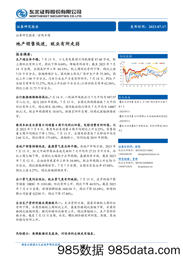 股票股指期权：隐波低位震荡，可考虑保护性看跌策略-20230718-国泰君安期货