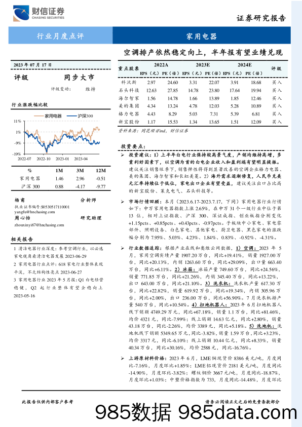 航运专题报告：SCFIS欧线期货征求意见稿出炉，上市可期-20230714-华泰期货