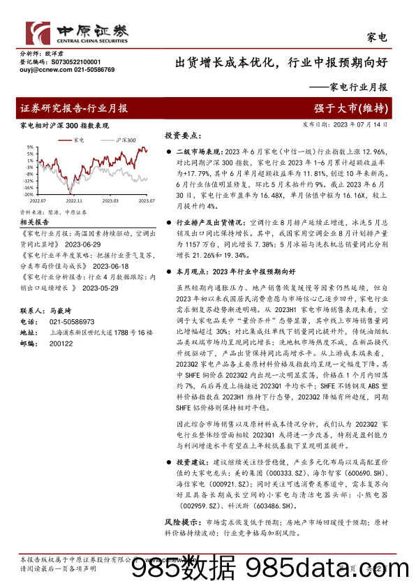 行业景气观察（0719）：硅料价格止跌，6月太阳能电池产量继续改善-20230719-招商证券