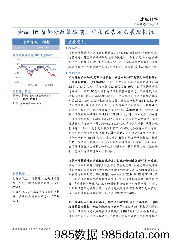 计算机行业：数据要素为基，掘金数字中国价值潜能-20230720-安信证券