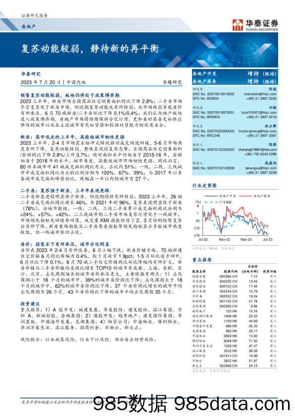 通信行业：电信运营商经营向好，算力受益AI发展，可利用ETF布局优质标的-20230719-中信建投