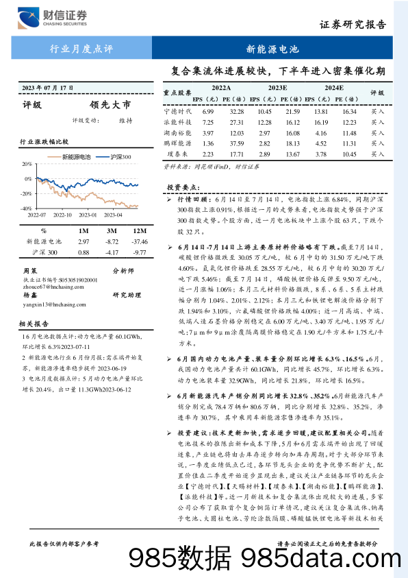 铁路公路行业动态：暑运前十日广铁集团旅客量较2019年同期增长16.2%-20230716-中信建投