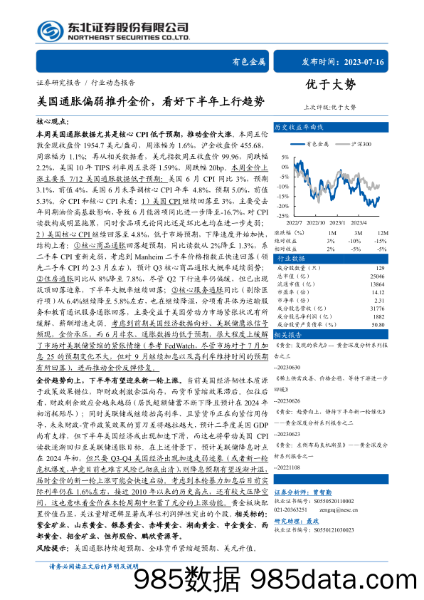 锂电行业产业链跟踪月报：终端持续超预期，Q3预期拐点将至-20230718-中信建投