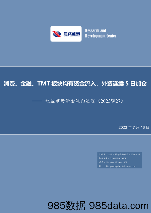 食品饮料行业：白酒中期拐点有望来临，珍惜低预期下的布局机会-20230716-中信建投