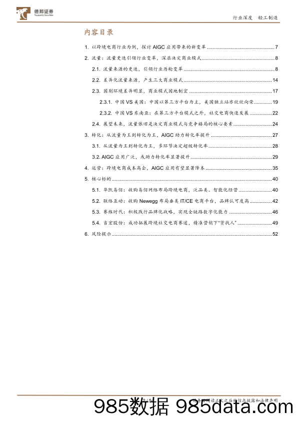 巨量算数-抖音美妆成分榜_6月刊插图1