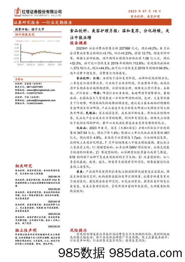 2022中国碳价调查报告(中英)-ICF&美国环保协会&能源基金会-2023.7