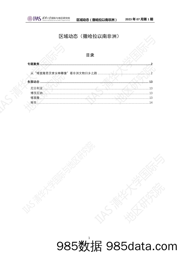 【市场周报】四川中原地产周刊20230717