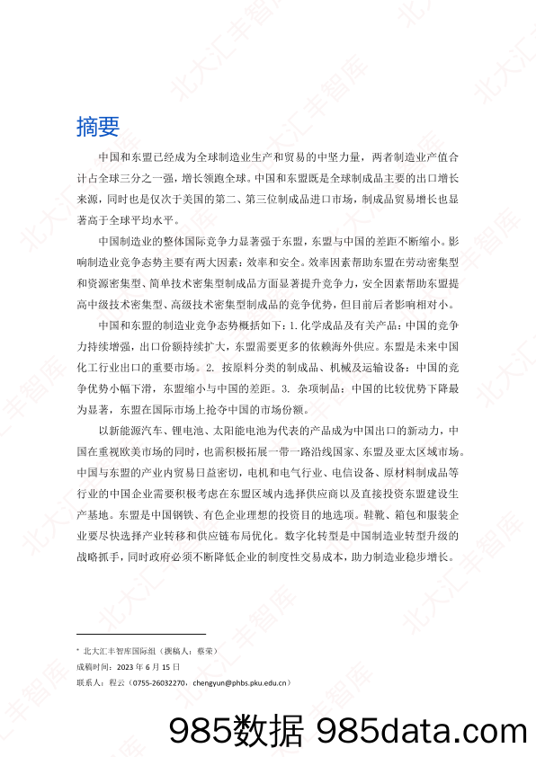 交易与热点下的预期变化：交易是合力的方向，热点是交易的结果-20230725-太平洋证券插图1