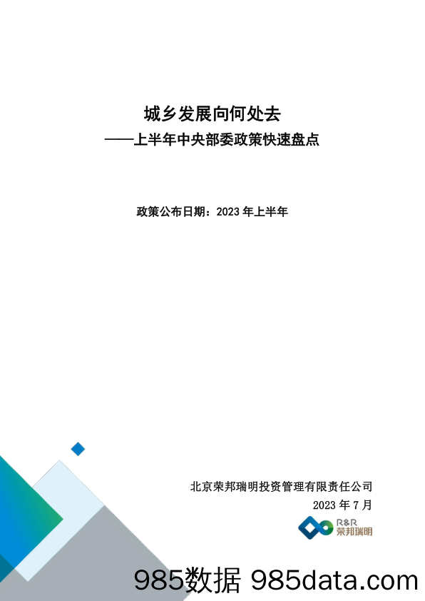 供应下调需求上调，原油去库预期提前-20230723-中信期货