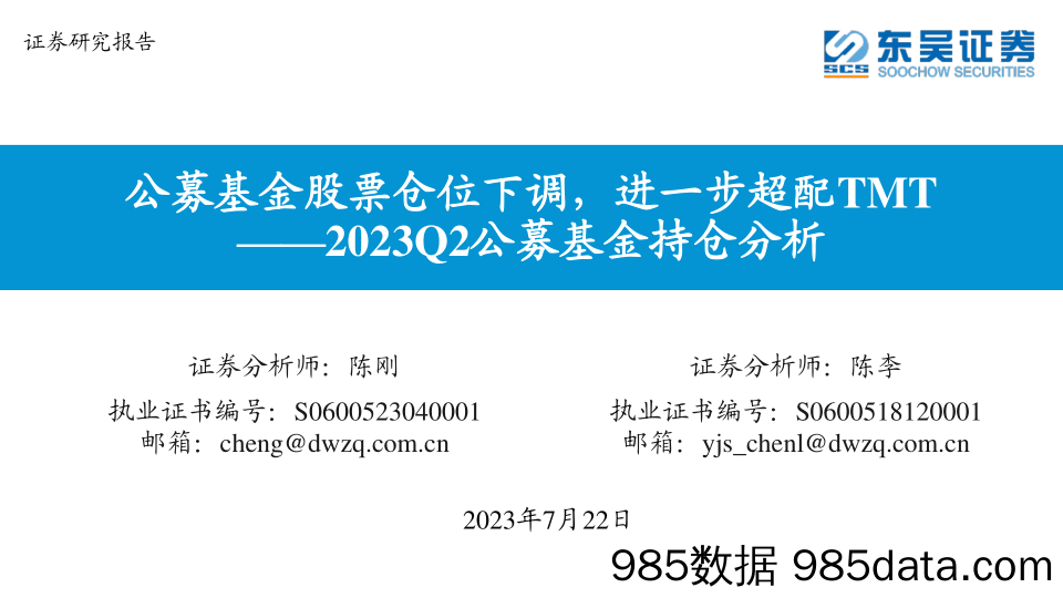 医药行业深度研究：多肽药物蓬勃发展，CDMO需求上升-20230727-中信建投