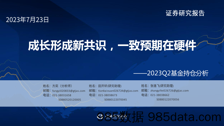 叉车行业首次覆盖：锂电化、智能化赋能，海内外市场齐发力-20230724-国泰君安