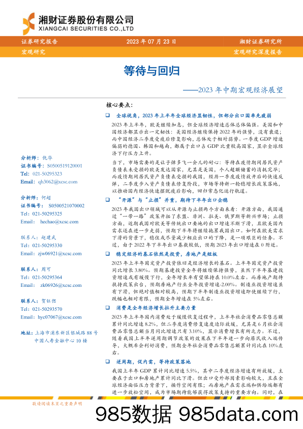 商品期货指数波动率跟踪-20230721-信达期货