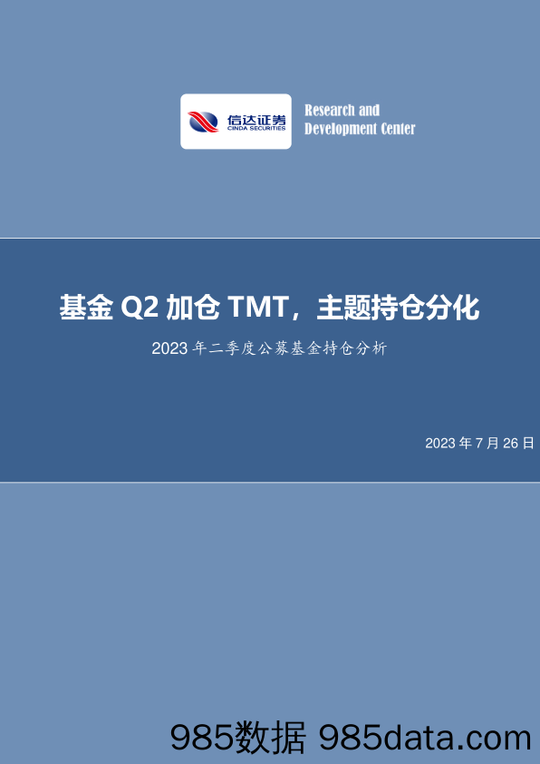 固定收益专题报告：如何构建信用债流动性评价体系？-20230721-中泰证券